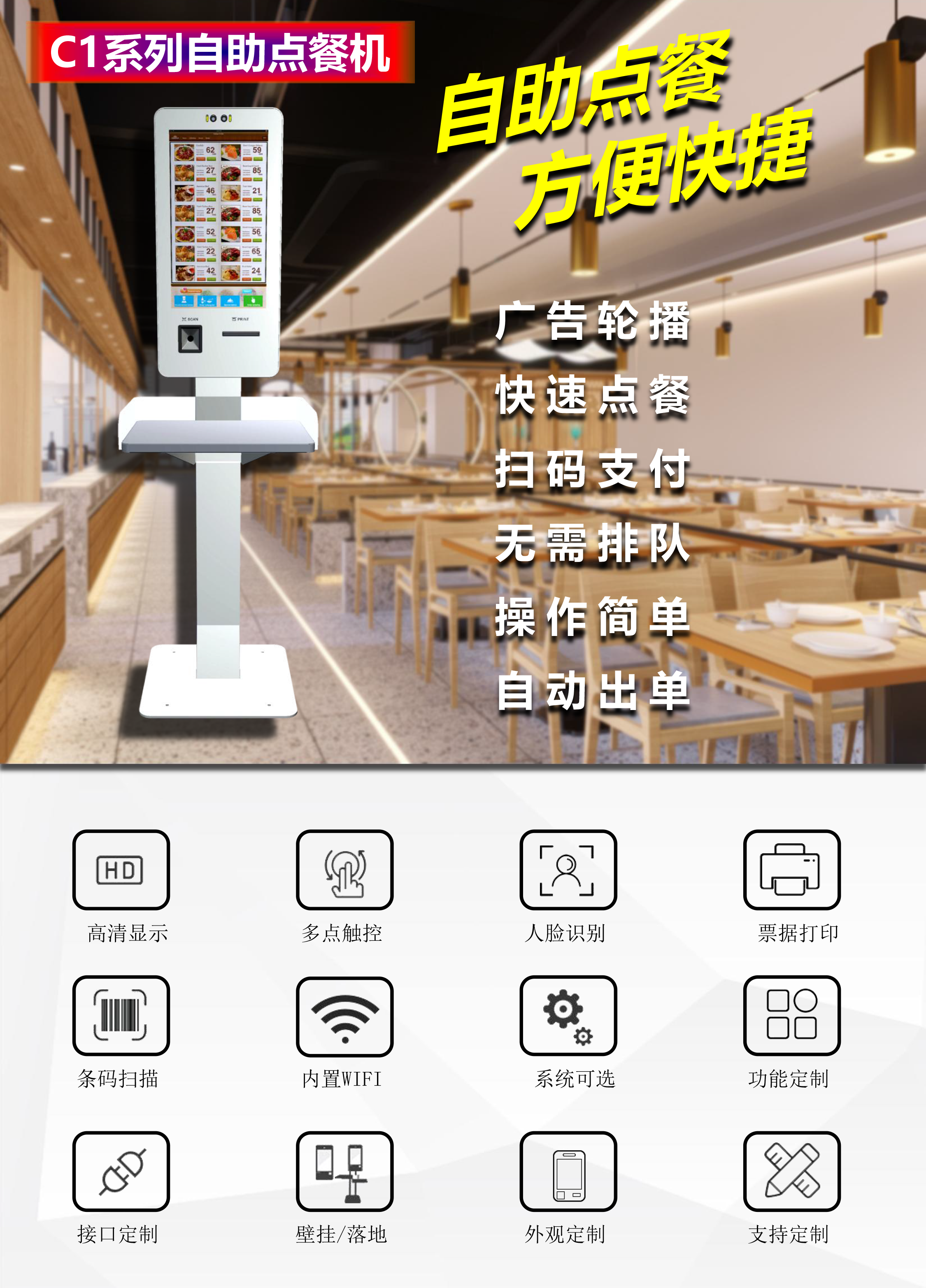 C1 series self-service ordering machine