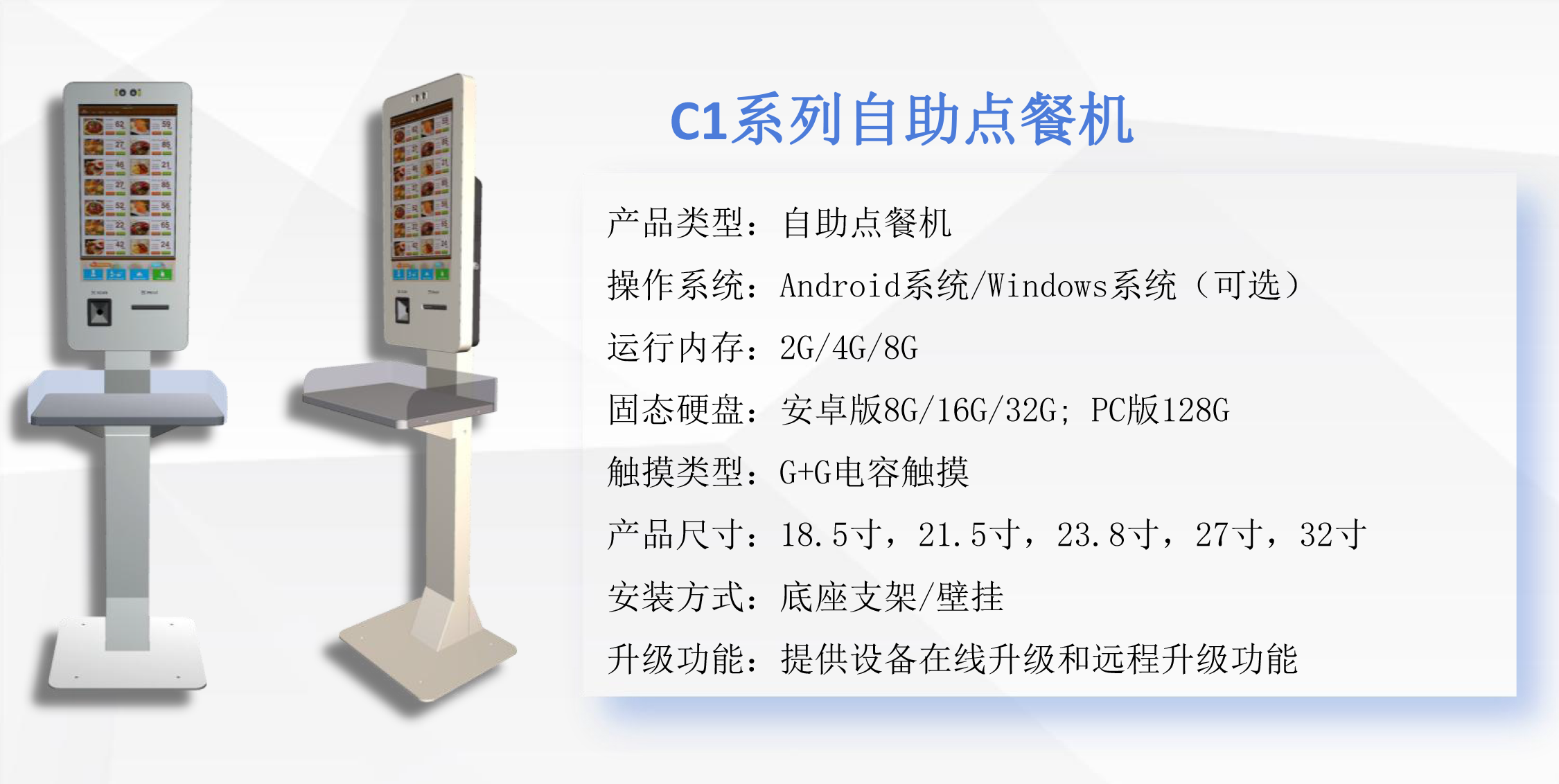 Introduction to C1 series self-service ordering machines